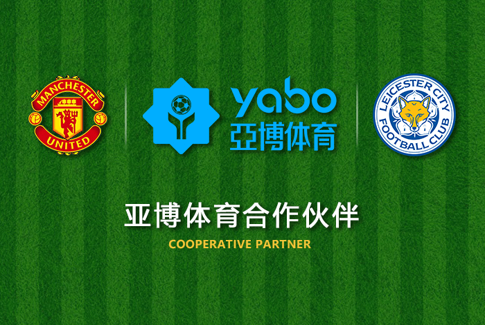 半岛平台体育正式成为英超曼联全球合作伙伴！